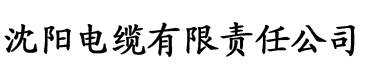 一色桃子亚洲一区二区三浦电缆厂logo